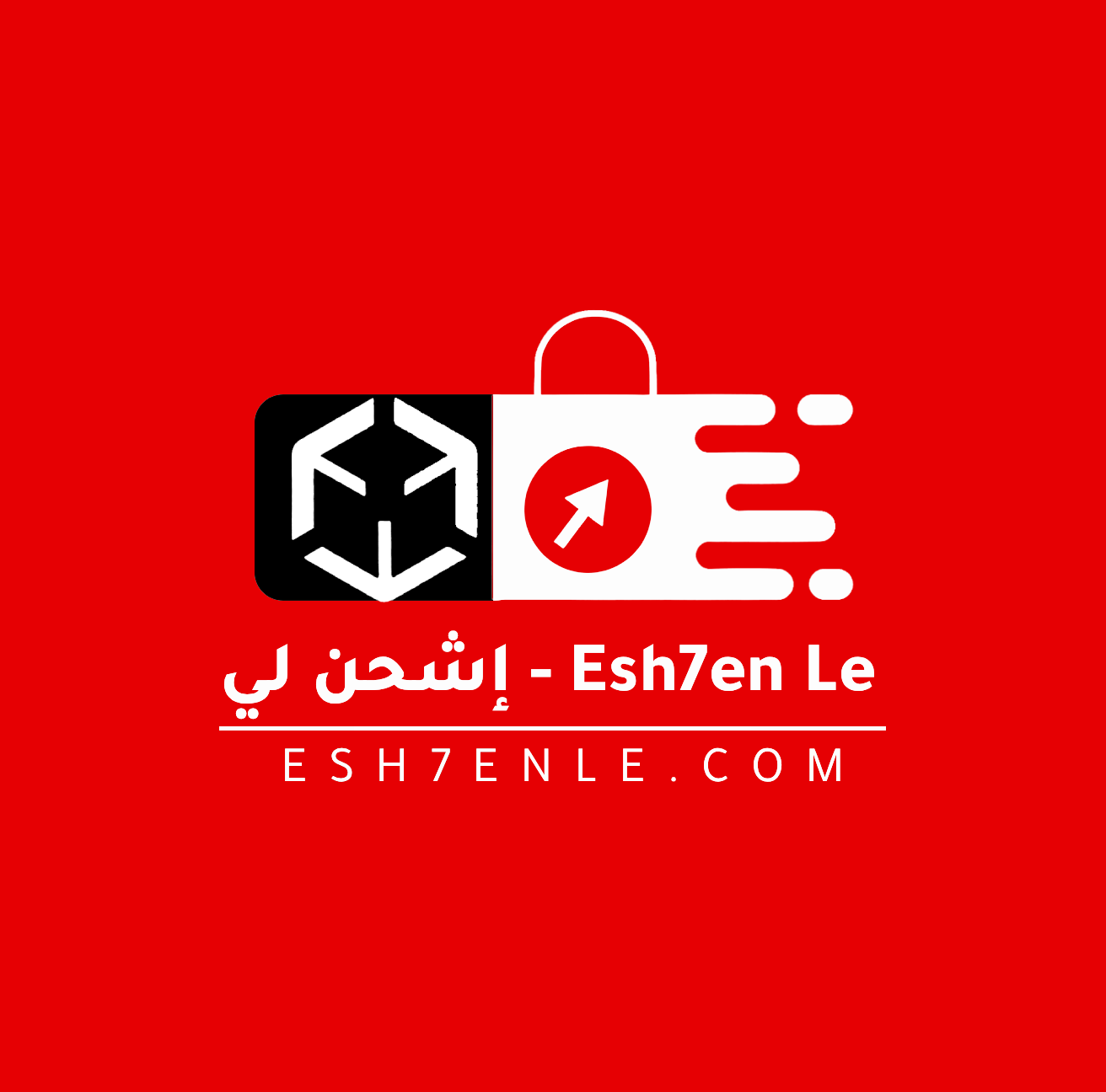 اشحن لي  - Esh7enLe